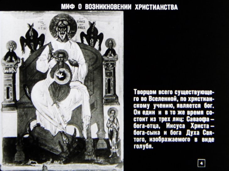 Кадр 4 диафильма «Происхождение христианства. Часть 1»