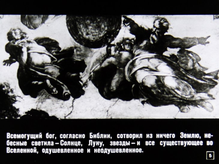 Кадр 5 диафильма «Происхождение христианства. Часть 1»