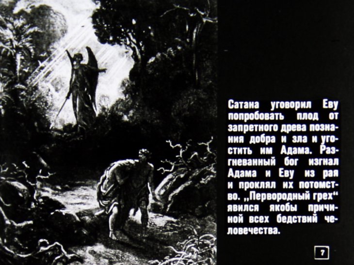Кадр 7 диафильма «Происхождение христианства. Часть 1»