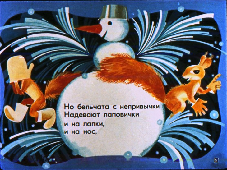 Кадр 5 диафильма «Лаповички»