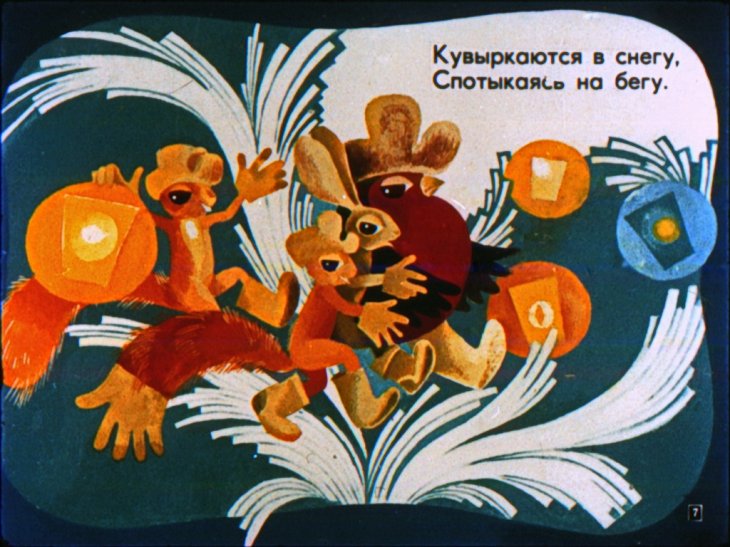 Кадр 7 диафильма «Лаповички»