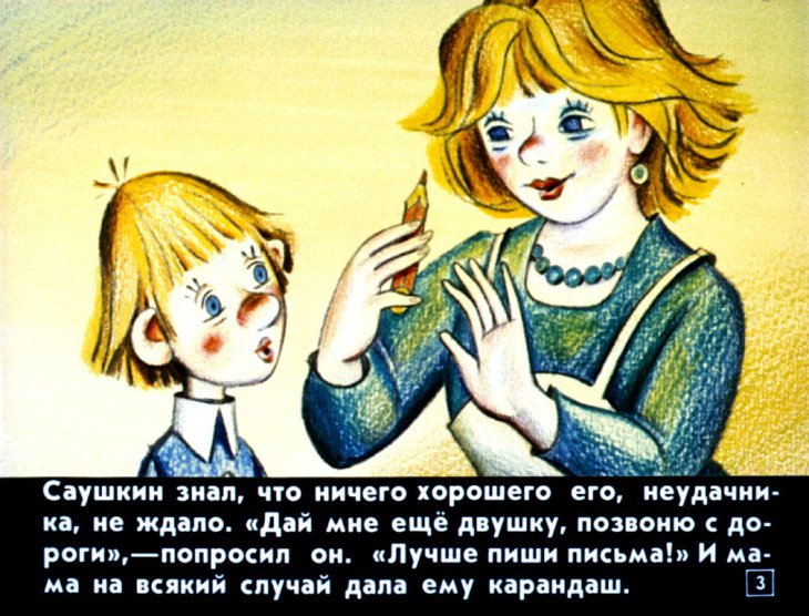 Кадр 3 диафильма «Как Саушкин ходил за спичками»