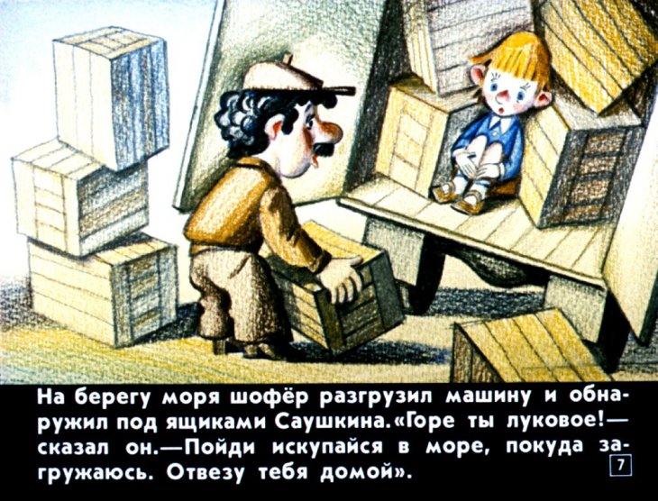 Кадр 7 диафильма «Как Саушкин ходил за спичками»