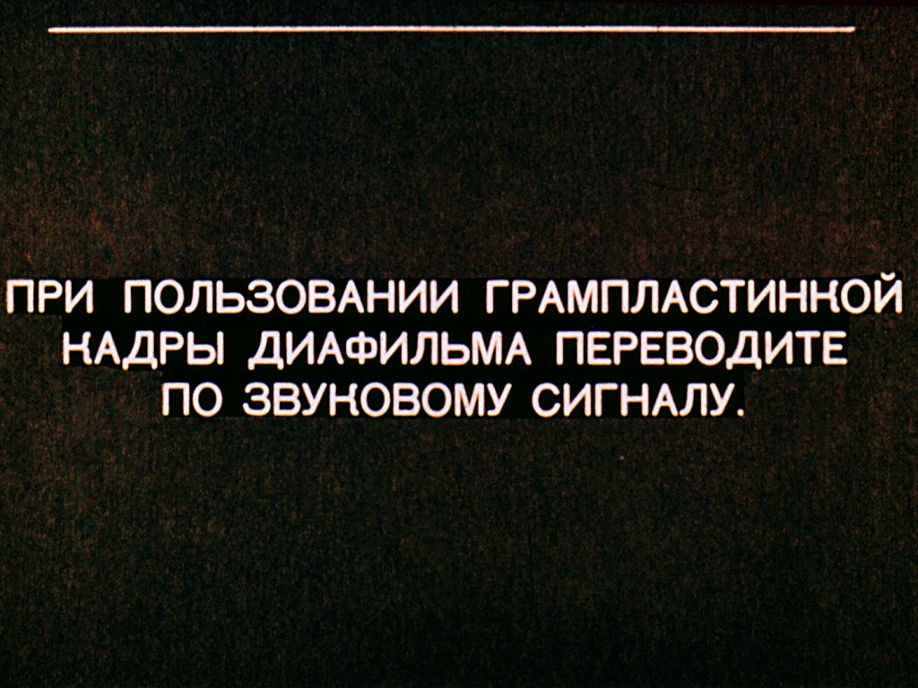 Кадр 1 диафильма «Под знаменем Башмака»