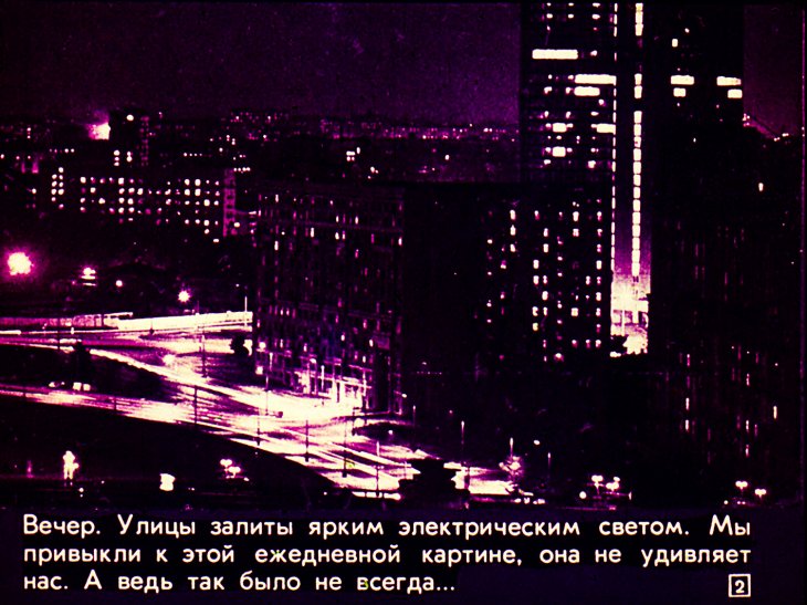 Кадр 2 диафильма «Из истории электрического освещения»