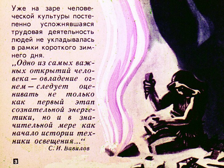 Кадр 3 диафильма «Из истории электрического освещения»