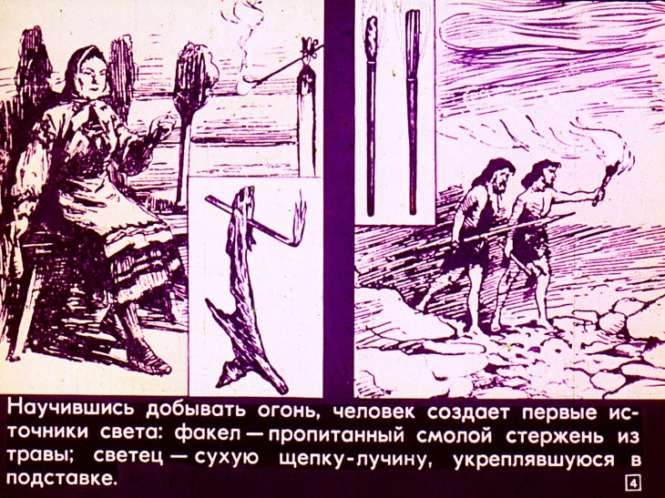 Кадр 4 диафильма «Из истории электрического освещения»