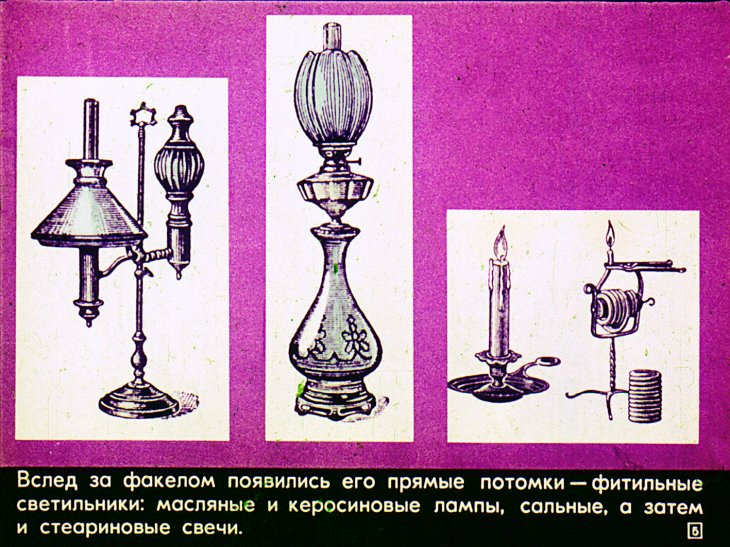 Кадр 5 диафильма «Из истории электрического освещения»
