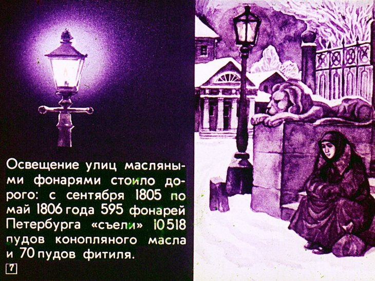 Кадр 7 диафильма «Из истории электрического освещения»
