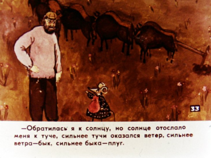 Кадр 7 диафильма «Как мышь своего сына женила. Часть 2»