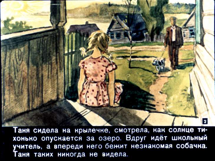 Кадр 2 диафильма «Латка»