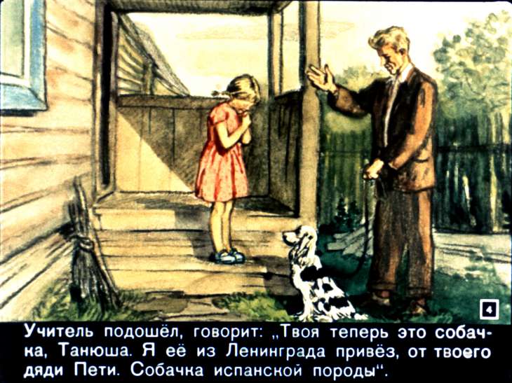 Кадр 4 диафильма «Латка»