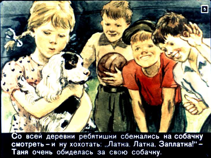 Кадр 5 диафильма «Латка»