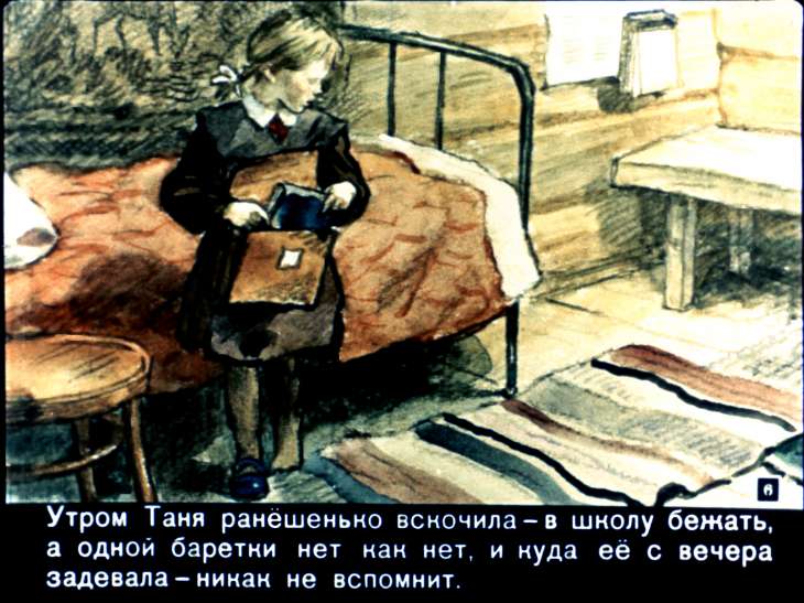 Кадр 6 диафильма «Латка»