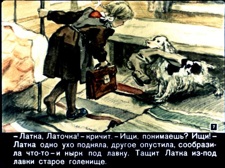 Кадр 7 диафильма «Латка»