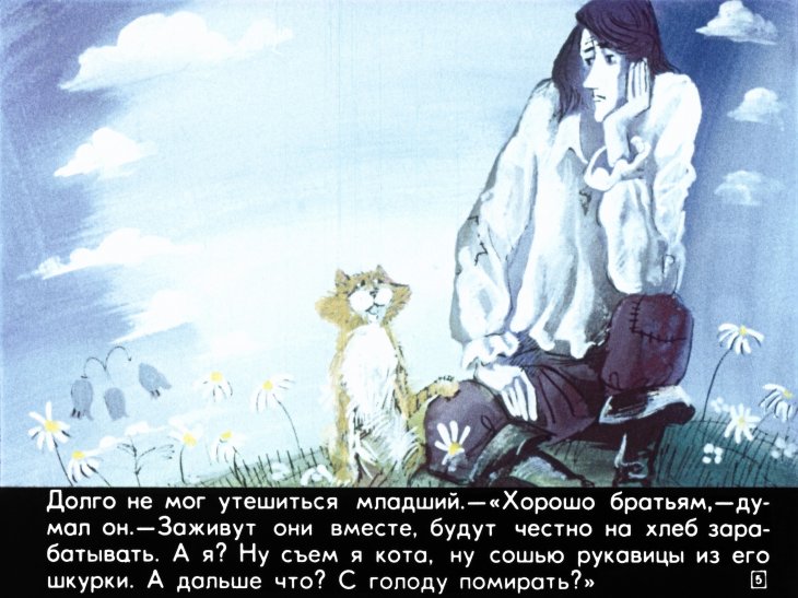 Кадр 5 диафильма «Кот в сапогах»