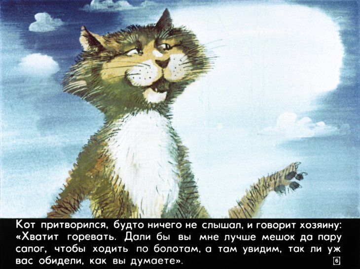 Кадр 6 диафильма «Кот в сапогах»