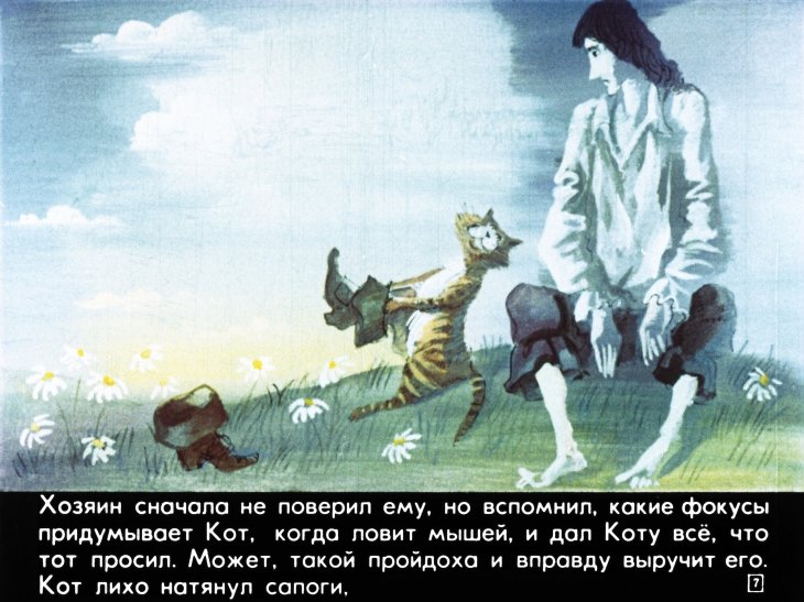 Кадр 7 диафильма «Кот в сапогах»