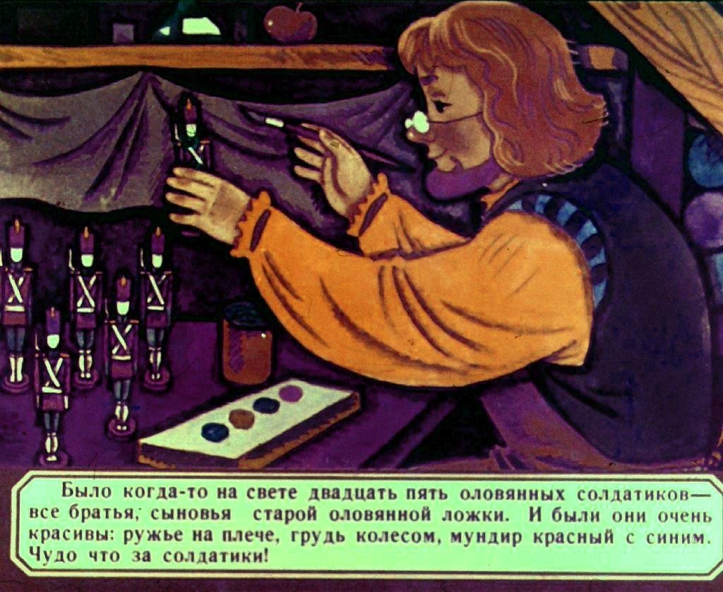 Кадр 2 диафильма «Стойкий оловянный солдатик»