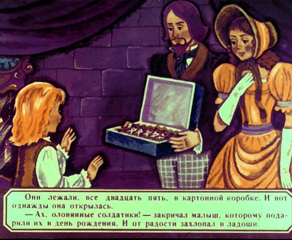 Кадр 3 диафильма «Стойкий оловянный солдатик»