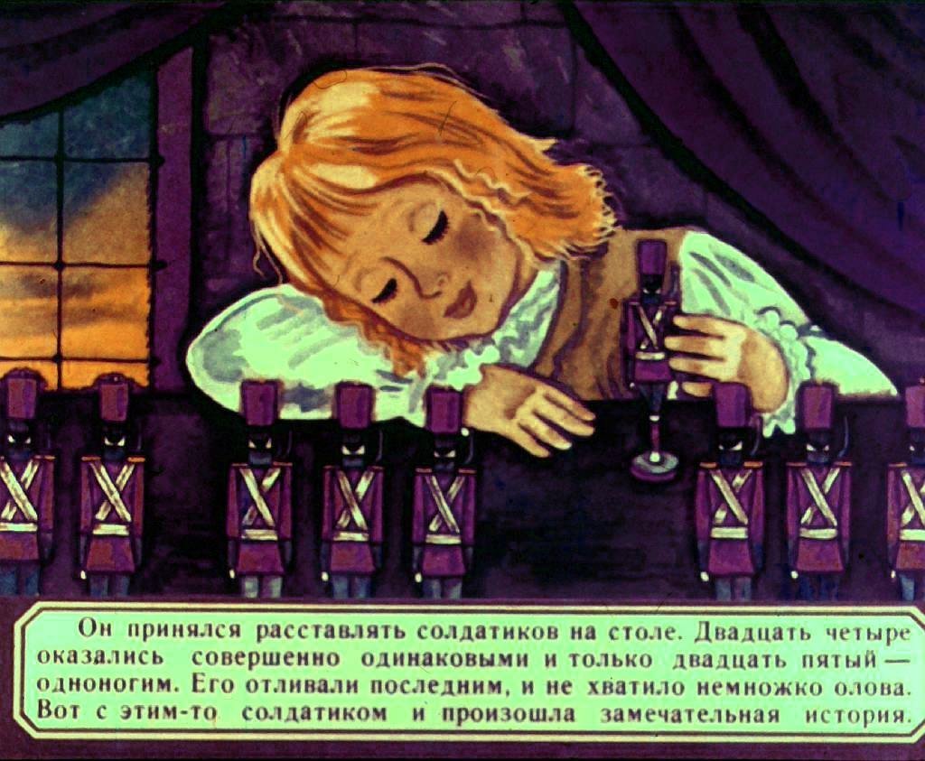Кадр 4 диафильма «Стойкий оловянный солдатик»