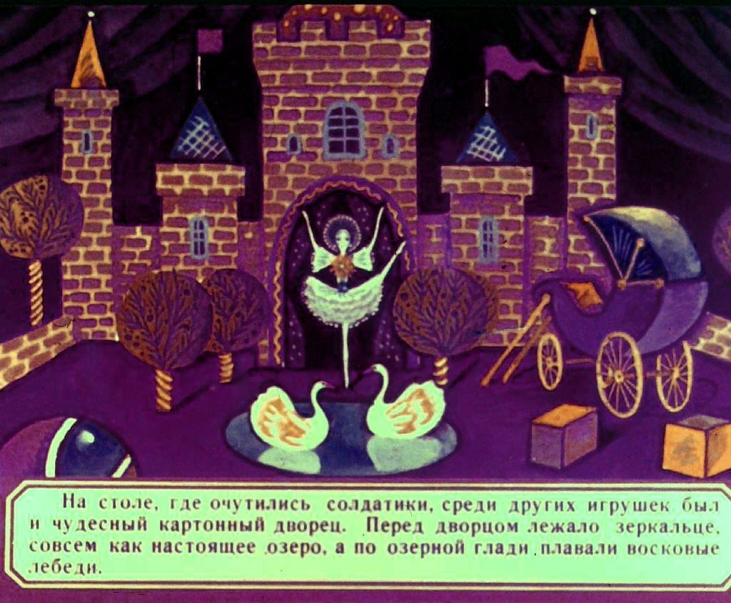 Кадр 5 диафильма «Стойкий оловянный солдатик»