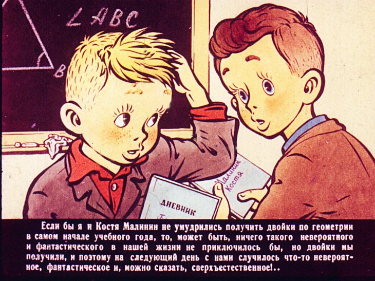 Кадр 2 диафильма «Баранкин, будь человеком! Часть 1»