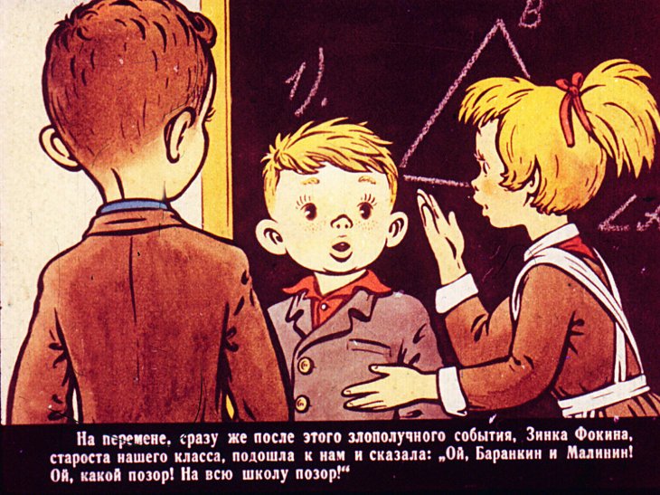 Кадр 3 диафильма «Баранкин, будь человеком! Часть 1»