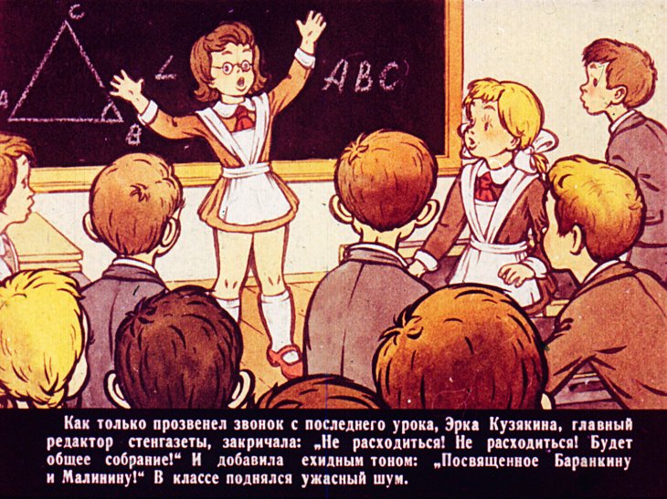 Кадр 4 диафильма «Баранкин, будь человеком! Часть 1»