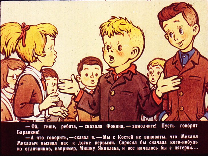 Кадр 5 диафильма «Баранкин, будь человеком! Часть 1»