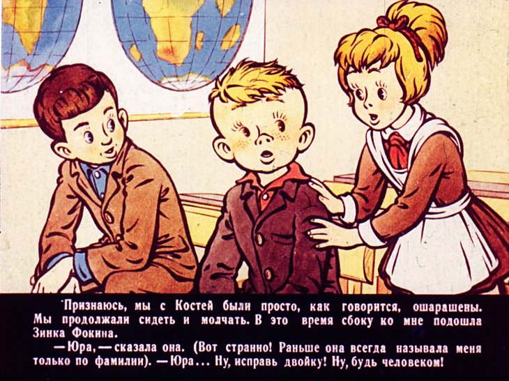Кадр 7 диафильма «Баранкин, будь человеком! Часть 1»