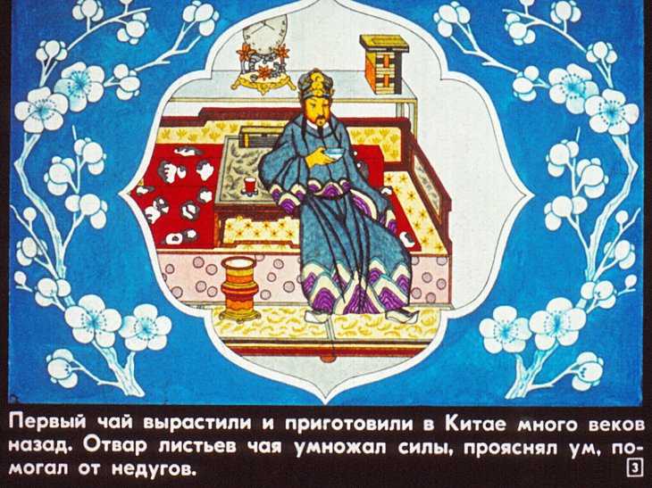 Кадр 3 диафильма «Приглашаем на чашку чаю»