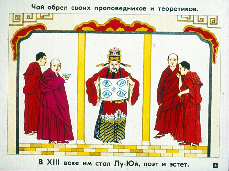 Кадр 4 диафильма «Приглашаем на чашку чаю»