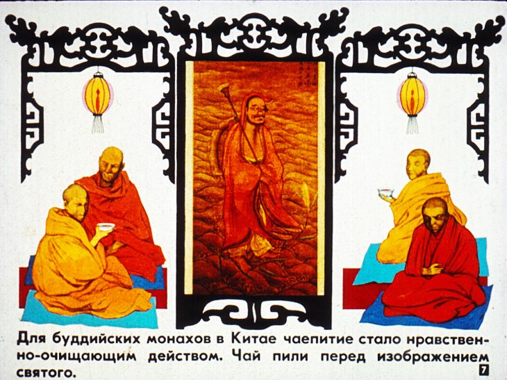 Кадр 7 диафильма «Приглашаем на чашку чаю»