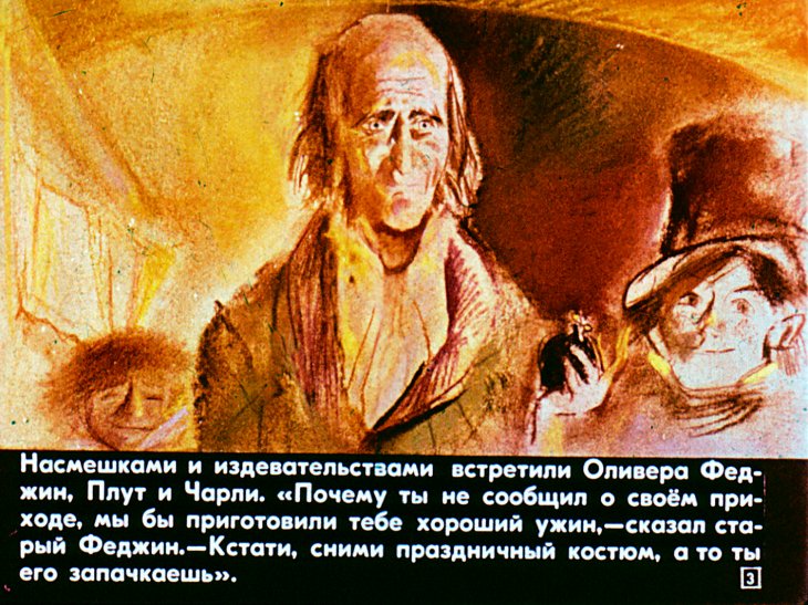Кадр 3 диафильма «Об Оливере Твисте. Часть 2»