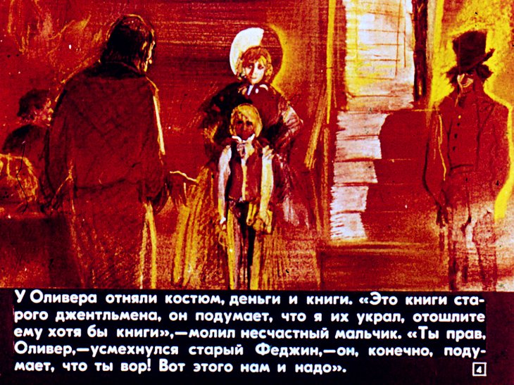 Кадр 4 диафильма «Об Оливере Твисте. Часть 2»