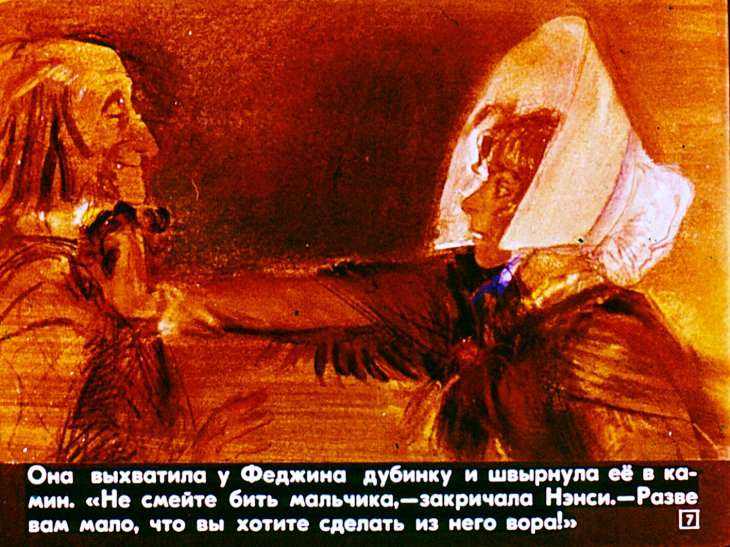 Кадр 7 диафильма «Об Оливере Твисте. Часть 2»