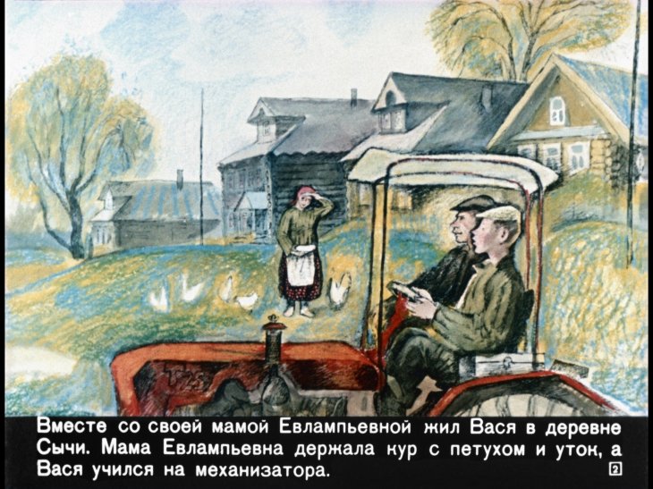 Кадр 2 диафильма «Приключения Васи Куролесова. Часть 1»