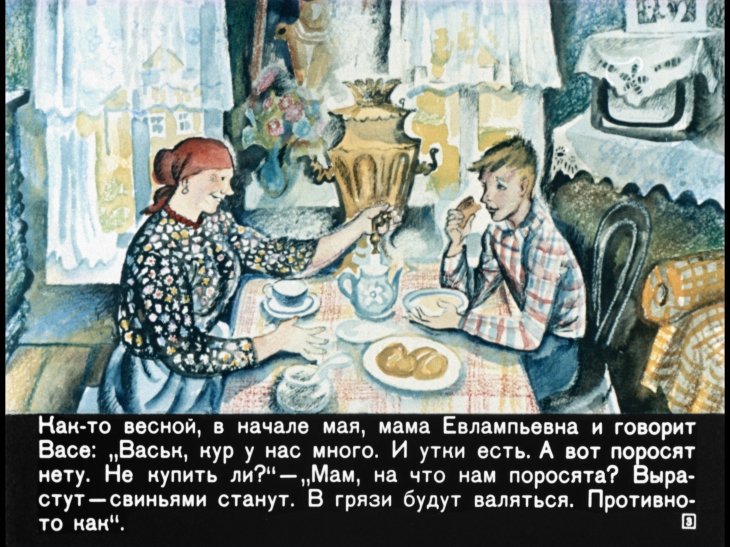Кадр 3 диафильма «Приключения Васи Куролесова. Часть 1»