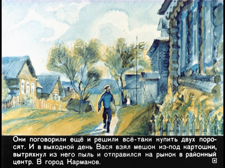 Кадр 4 диафильма «Приключения Васи Куролесова. Часть 1»
