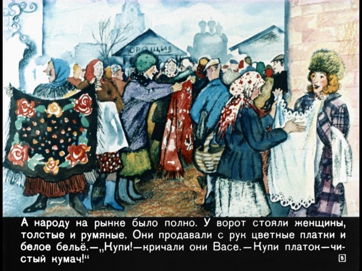 Кадр 5 диафильма «Приключения Васи Куролесова. Часть 1»