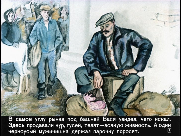 Кадр 7 диафильма «Приключения Васи Куролесова. Часть 1»