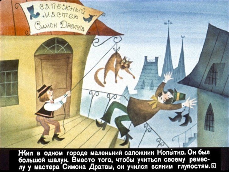 Кадр 2 диафильма «Сапожник Копытко и утка Кря»