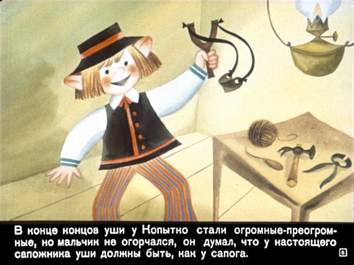 Кадр 5 диафильма «Сапожник Копытко и утка Кря»