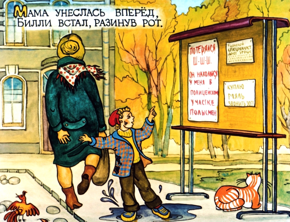 Кадр 2 диафильма «ш-ш-ш»