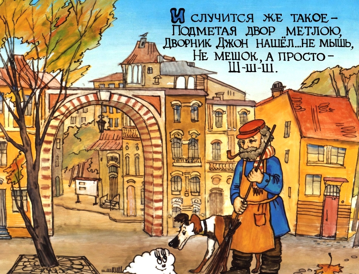 Кадр 3 диафильма «ш-ш-ш»