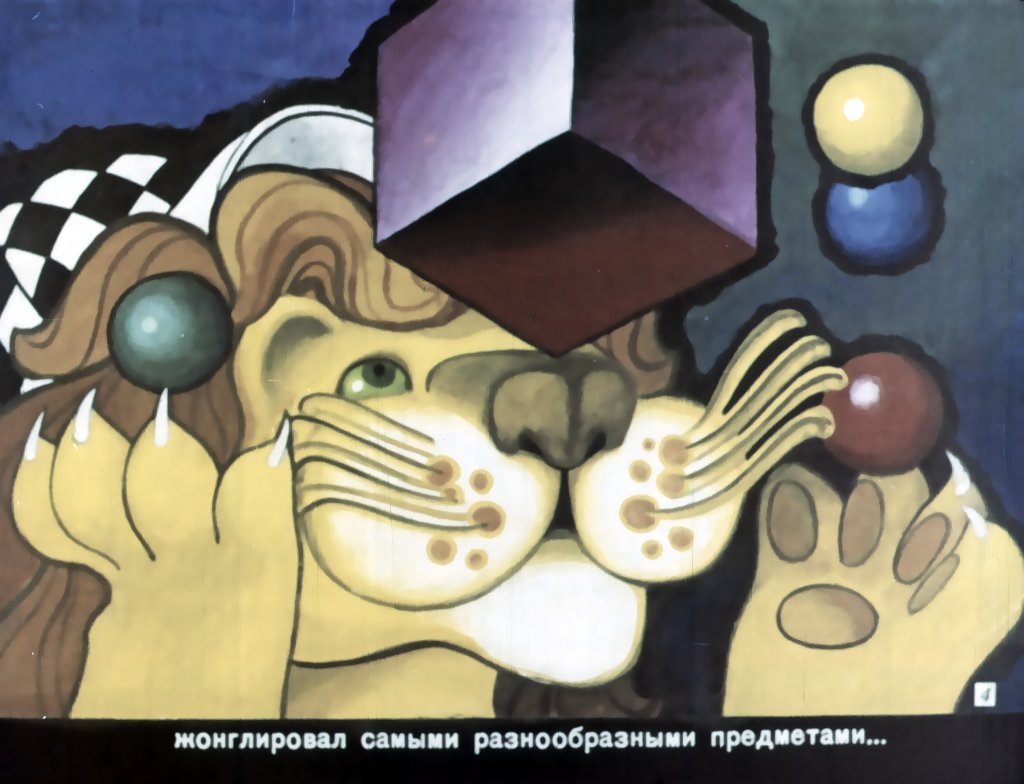 Кадр 4 диафильма «Каникулы Бонифация. Часть 1»