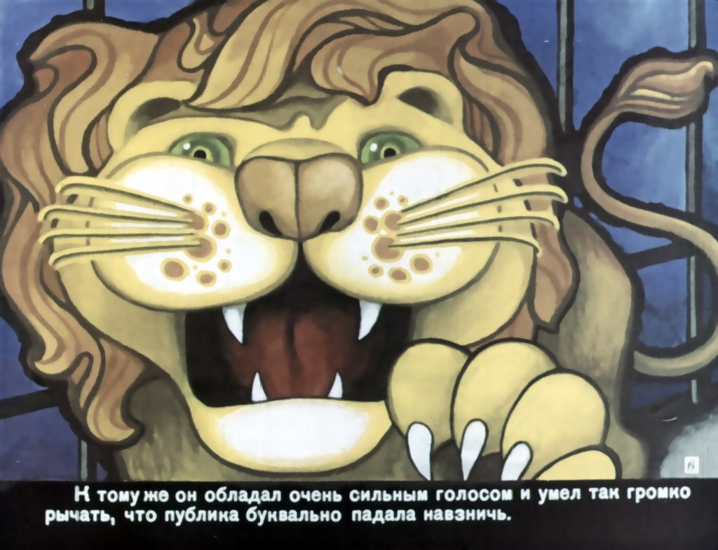 Кадр 6 диафильма «Каникулы Бонифация. Часть 1»