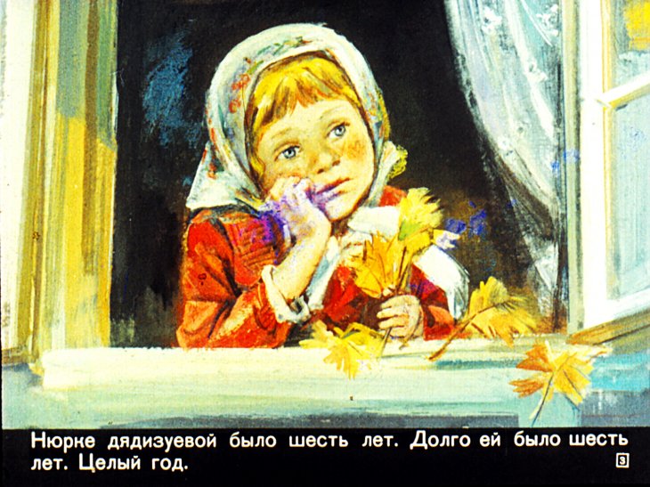 Кадр 3 диафильма «Нюркин день рождения»
