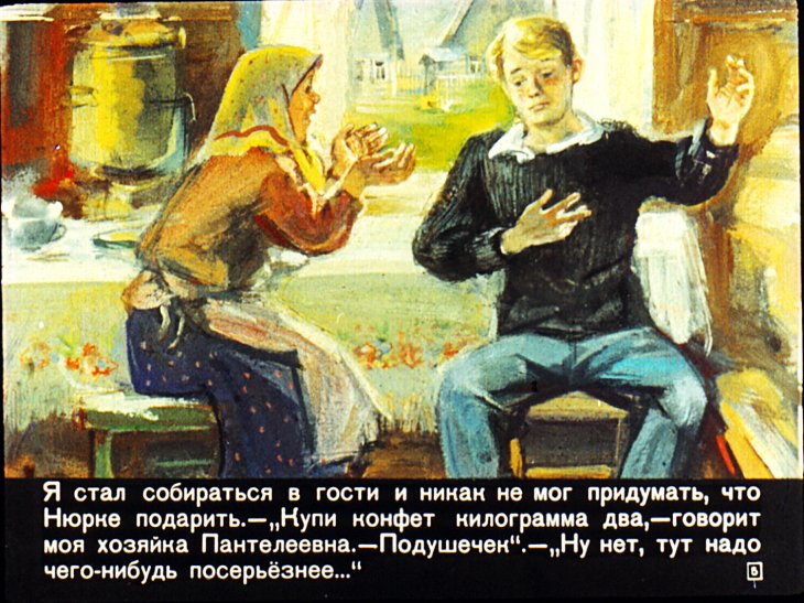 Кадр 5 диафильма «Нюркин день рождения»